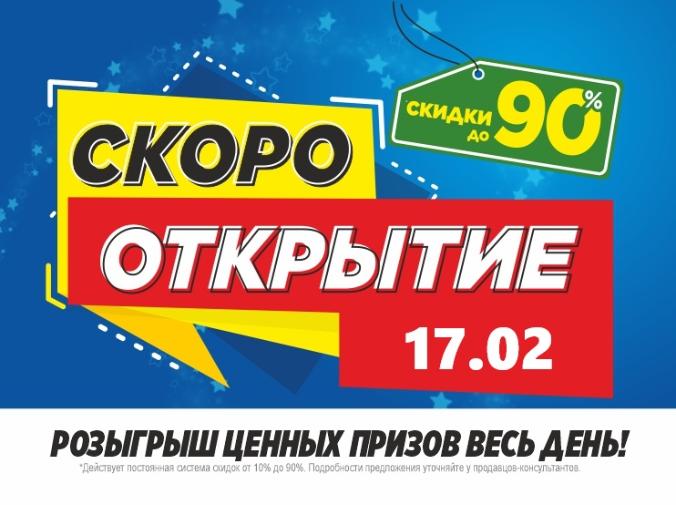 СКОРО!!! Открытие НОВОГО магазина МЕГАХЕНД в г. Сергиев Посад